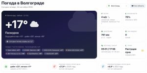 где смотреть погоду в Волгограде