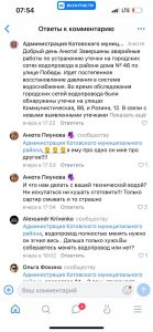 Котово третьи сутки остаётся без воды: жители жалуются на коммунальный кризис