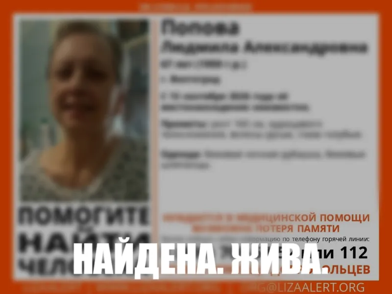 В Волгограде нашли живой 67-летнюю женщину, пропавшую ночью