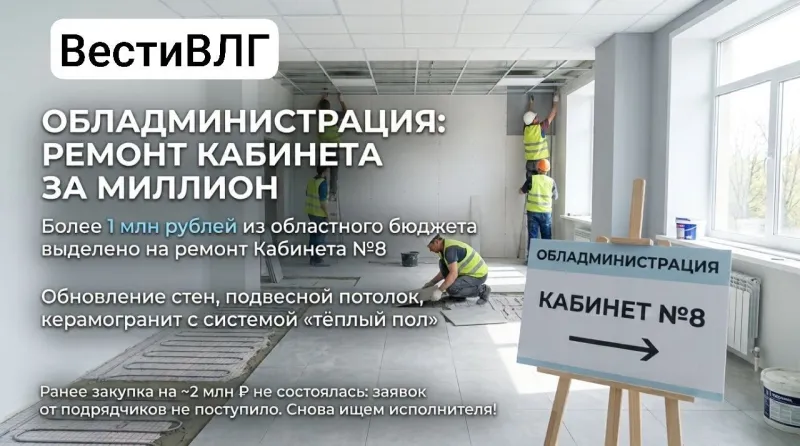 На ремонт кабинета в обладминистрации снова ищут подрядчика