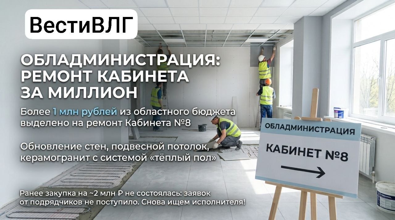 На ремонт кабинета в обладминистрации снова ищут подрядчика