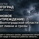 Штормовое предупреждение объявили в северных районах Волгоградской области