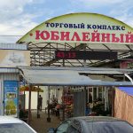 Продавцов рынка «Юбилейный» в Волгограде обязали освободить территорию: взамен им предлагают другие торговые места