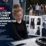 В Волгограде 21-летняя девушка пойдет под суд за мошенничество на 6 млн рублей