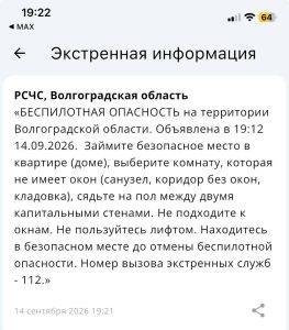 В Волгоградской области объявили опасность атаки БПЛА: хронология событий 14 сентября