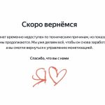 Сбои в работе сервисов «Яндекса» затронули множество популярных сайтов